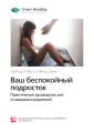 Ключевые идеи книги: Ваш беспокойный подросток. Практическое руководство для отчаявшихся родителей. Роберт Байярд, Джин Байярд