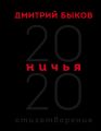 Ничья. 20:20