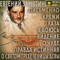 Письменно. Кряжи. Глаза. Я боюсь. Видение. О чуде. Правда истинная. О святом грехе зеницы девы