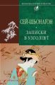 Записки в узголів’ї