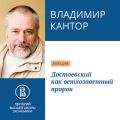 Достоевский как ветхозаветный пророк