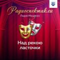 Над рекою ласточки