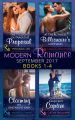 Modern Romance September 2017 Books 1 - 4