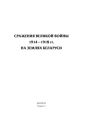 Сражения Великой войны 1914–1918 гг. на землях Беларуси