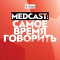 MedCast. Диагноз. Лечение больных с хроническим лимфолейкозом в пандемию коронавируса