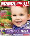 Мама, это Я! №05/2019