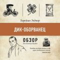 Дик-оборванец. Хорейшо Элджер (обзор)