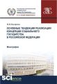 Основные тенденции реализации Концепции социального государства в Российской Федерации