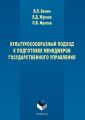 Культуросообразный подход к подготовке менеджеров государственного управления