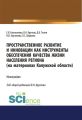 Пространственное развитие и инновации как инструменты обеспечения качества жизни населения региона (на материалах Калужской области)