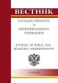 Вестник государственного и муниципального управления №2(36) 2020