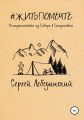 #житьпомечте. Путешествие из Сибири в Скандинавию