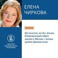 На колесах, но без жилья. Рациональный образ жизни в Москве с точки зрения финансиста