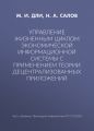 Управление жизненным циклом экономической информационной системы с применением теории децентрализованных приложений