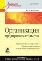 Организация предпринимательства. Учебное пособие