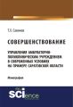 Совершенствование управления амбулаторно-поликлиническим учреждением в современных условиях на примере Саратовской области