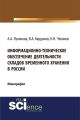 Информационно-техническое обеспечение деятельности складов временного хранения в России