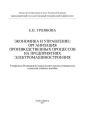 Экономика и управление: организация производственных процессов на предприятиях электромашиностроения