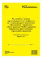 Комплект вопросов сертификационного экзамена «1С:Профессионал» по теории документационного обеспечения управления и базе данных «1С:Методология управления документами» с примерами решений