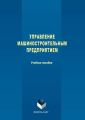 Управление машиностроительным предприятием