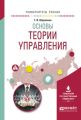 Основы теории управления. Учебное пособие для вузов