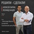 Александр Ширнин основатель скалолазного центра BigWall