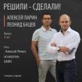 Алексей Ремез основатель и директор компании UNIM