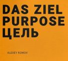 Das ziel purpose. Цель