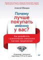 Почему лучше покупать именно у вас? Как разработать стратегическое уникальное торговое предложение