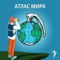 Сыграть со всеми - 25 ноября, 2020