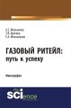 Газовый ритейл: путь к успеху