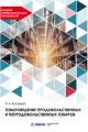 Товароведение продовольственных и непродовольственных товаров