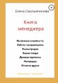 Книга менеджера