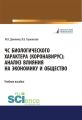 ЧС биологического характера (коронавирус): анализ влияния на экономику и общество