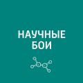 Материаловедение. Неочевидные свойства материалов и их роль в развитии науки.