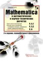 Mathematica 5.1/5.2/6    - 