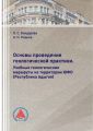 Основы проведения геологической практики. Учебные геологические маршруты на территории ЮФО (Республика Адыгея)