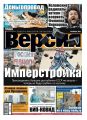 Наша Версия 45-2020