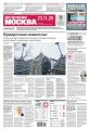 Вечерняя Москва 220-2020