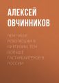 Чем чаще революции в Киргизии, тем больше гастарбайтеров в России