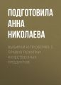 Выбирай и проверяй: 5 правил покупки качественных продуктов