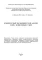 Комплексный экономический анализ парка воздушных судов