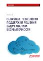 Облачные технологии поддержки решения задач анализа безубыточности