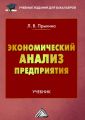 Экономический анализ предприятия