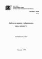 Либерализация и стабилизация – пять лет спустя