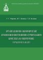 Организационно-экономические изменения инвестиционно-строительного комплекса на микроуровне: управление и анализ