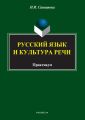 Русский язык и культура речи