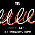 Третий сезон «Розенталя и Гильденстерна»! Заходим сразу с козырей: разбираемся, почему на русском языке так сложно говорить о сексе