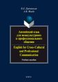        / English for Cross-Cultural and Professional Communication.   (+ )