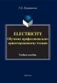 Electricity.  - .  